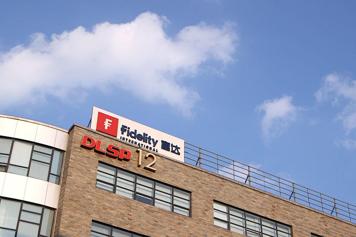 富達國際據報中國基金部門裁減20個職位　發言人：未有決定(富達官網)