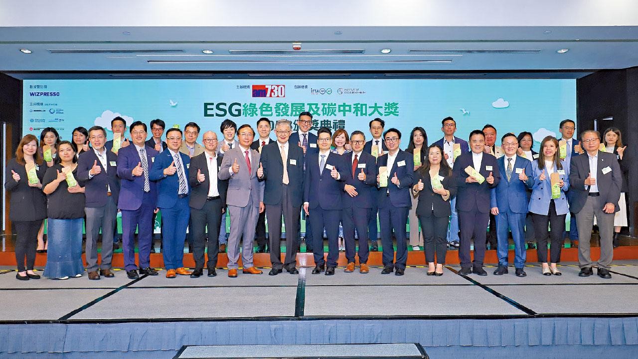 首屆ESG綠色發展及碳中和大獎 20企表現卓越奪殊榮
