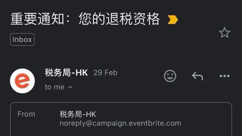 稅務局今日（1日）呼籲市民提高警覺，留意聲稱由該局發出及邀請收件人申請退稅的欺詐電郵。(網上圖片)