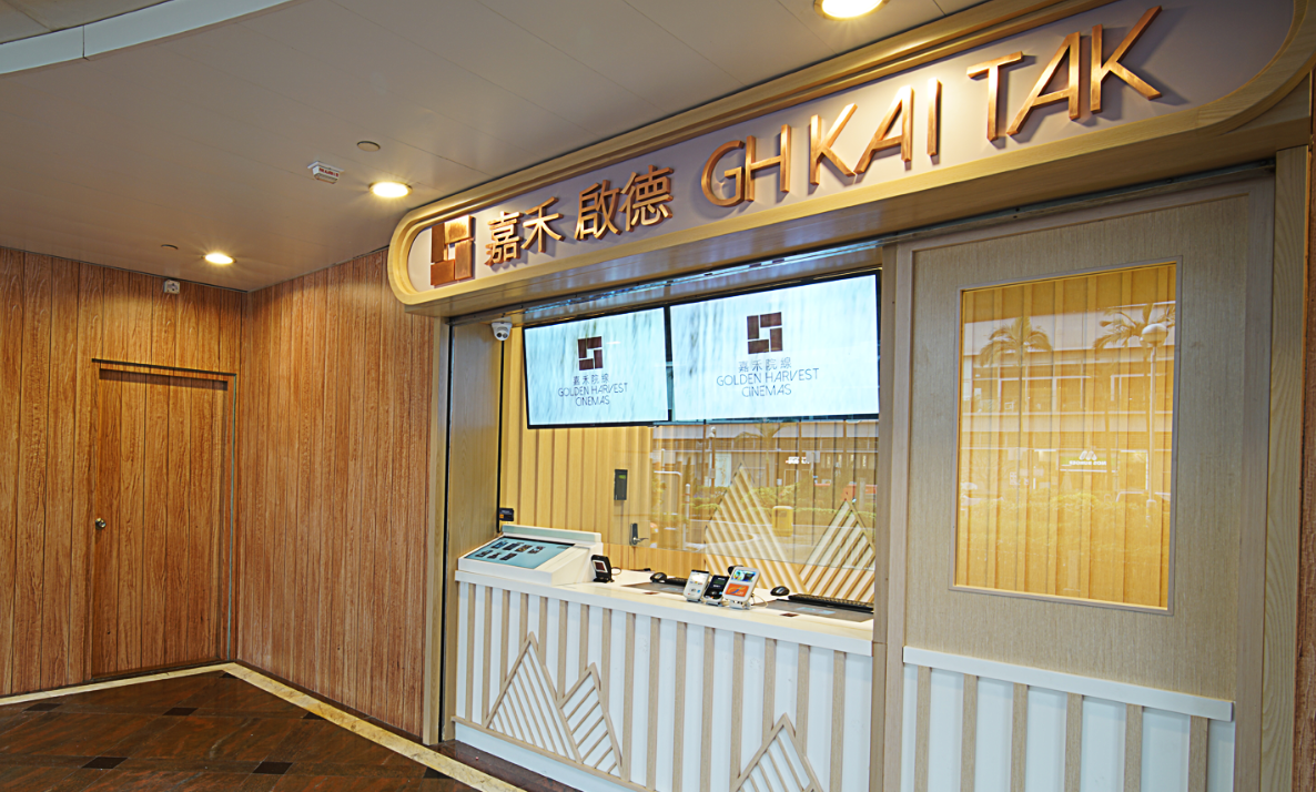 橙天嘉禾在香港以嘉禾院線為品牌在本地經營10家影城合共37塊銀幕。(橙天嘉禾網站)