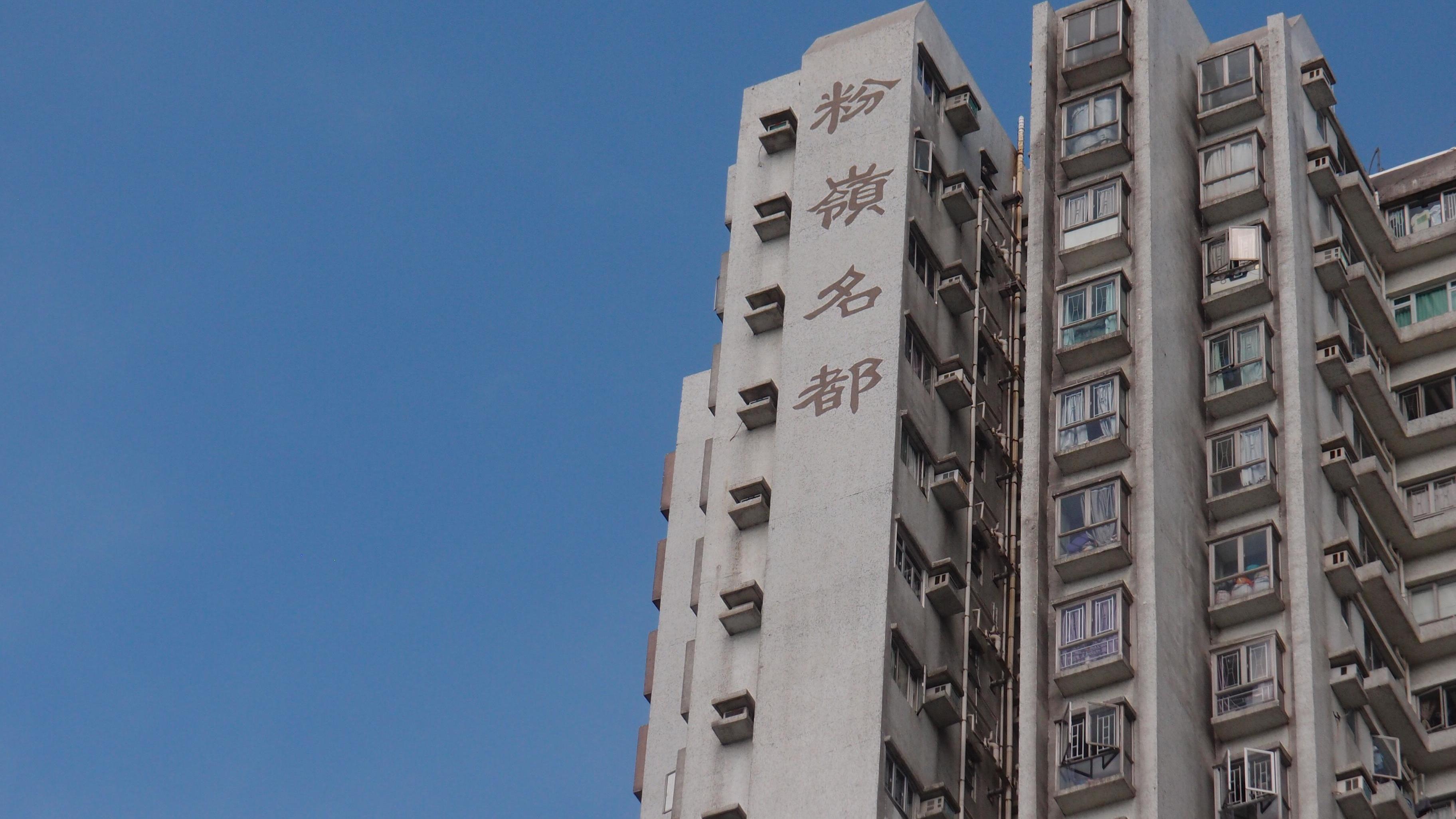 粉嶺名都本月暫錄約6宗二手成交，屋苑最新錄低層兩房戶以383萬元沽出，原業主持貨近半年帳賺半球走。