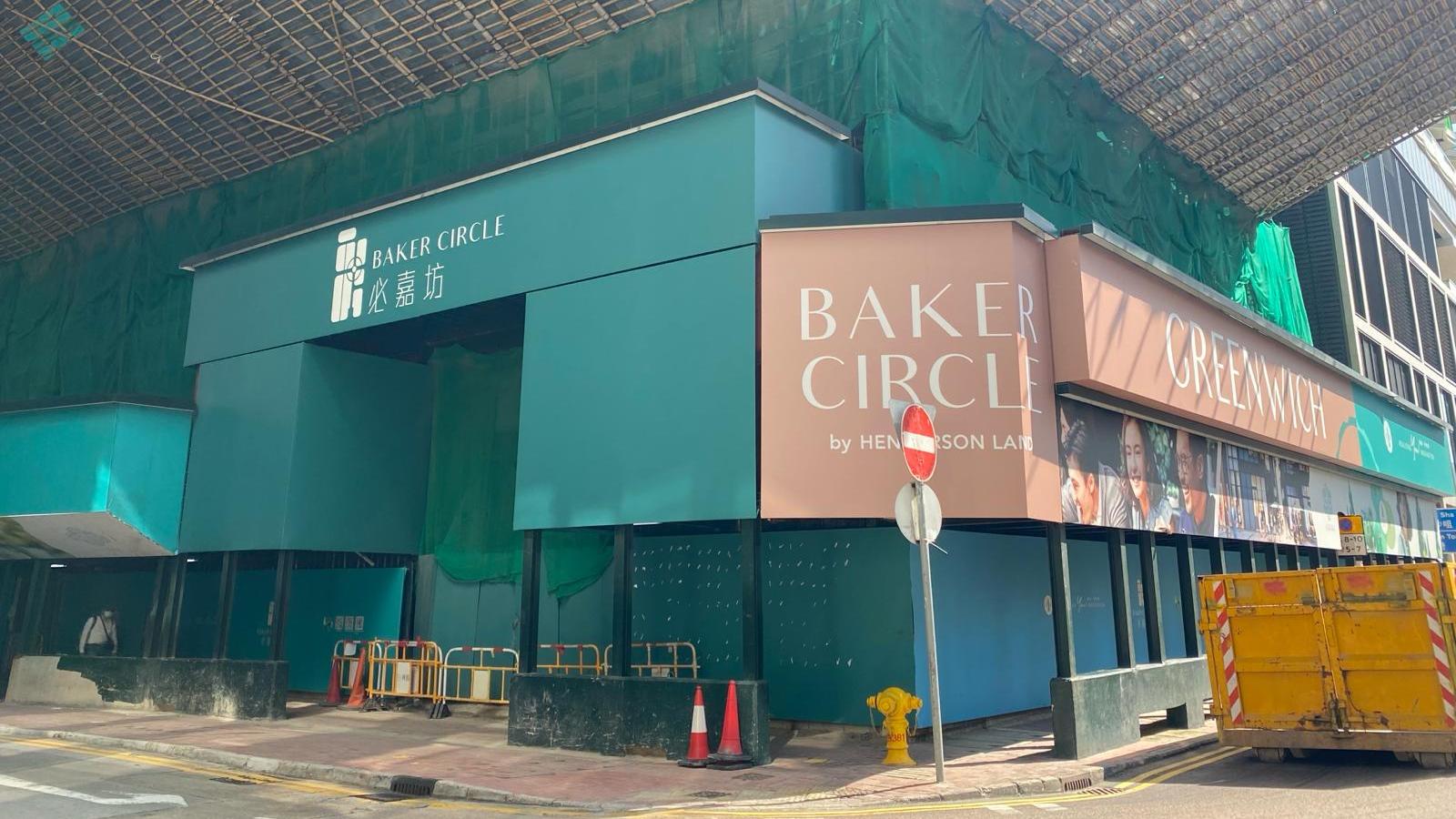 BAKER CIRCLE．GREENWICH加推 折實最平385.83萬 周五推售35伙｜紅磡新盤