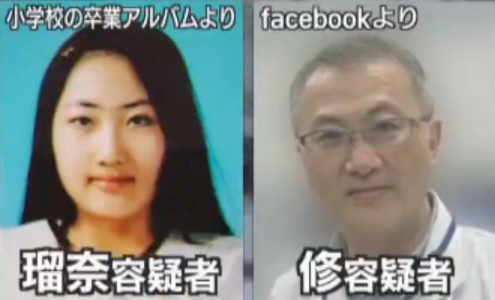 女疑犯田村瑠奈與父親田村修。(互聯網)