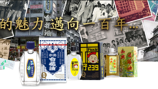 盈利預告｜白花油年賺1億！去年純利飆2.3倍