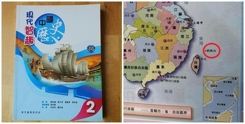 一名北區中二跨境生周一(4日)過關時，被內地海關截查搜出一本中史教科書，關員撕掉印有中國地圖的一頁，理由是違反中國法律要求，包括將官方稱呼的「釣魚島」寫為「釣魚台」，亦沒有標示南海「十段線」。(教育刺針FB)