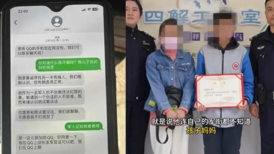 單身媽媽網戀軍官男 小學兒子見對話秒報警 智破「殺豬盤」陷阱