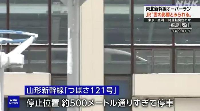 新幹線列車在福島縣郡山站停在月台以外的位置。(互聯網)