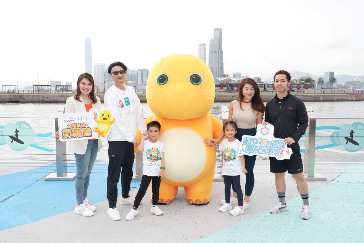 中銀人壽「大家減齡」夥中銀理財FamilyMAX推奶龍主題跑鼓勵運動