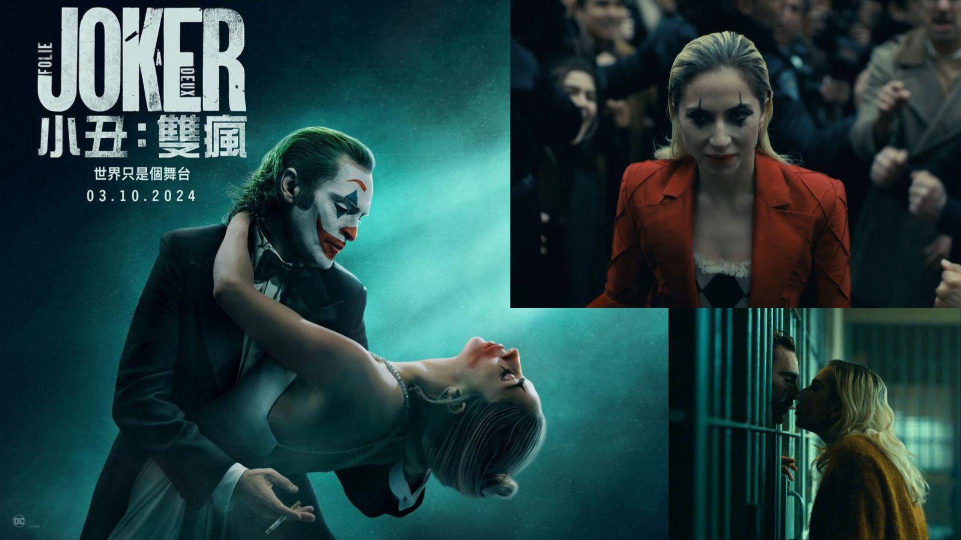 小丑2｜Lady Gaga登場 《小丑 ：雙瘋》預告首曝光 (有片)