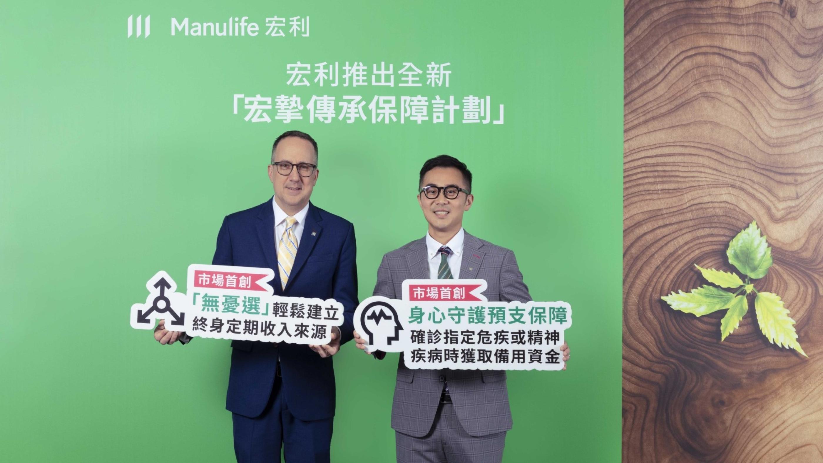 宏利香港今天宣佈推出全新「宏摯傳承保障計劃」。