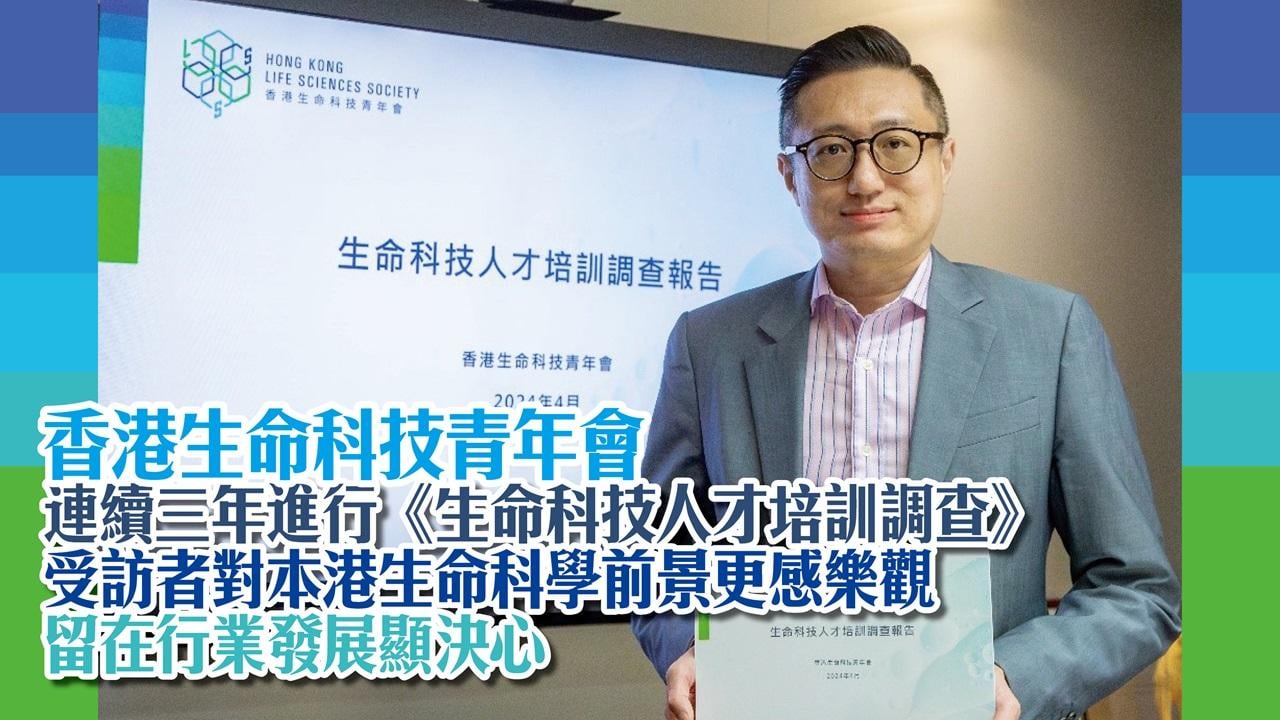 香港生命科技青年會