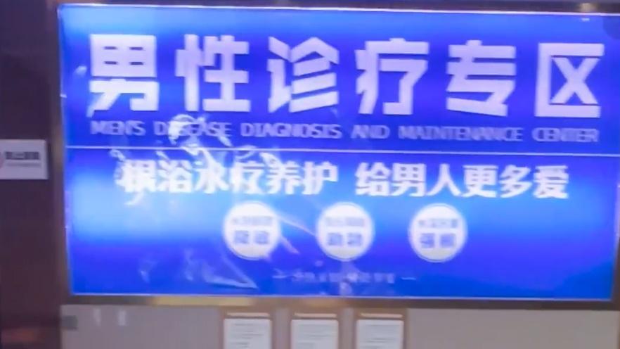 昆明多間醫院推男性「根浴」服務，市衞健委展開調查。(微博)