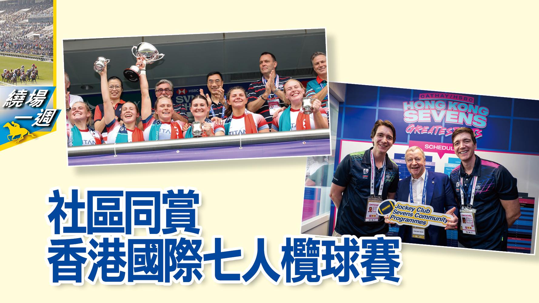 繞場一週 社區同賞七欖