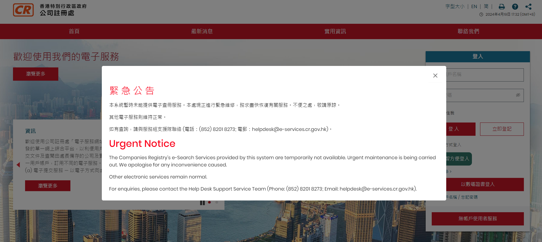 公司查冊網站有個人資料外洩風險　暫未接獲外洩報告