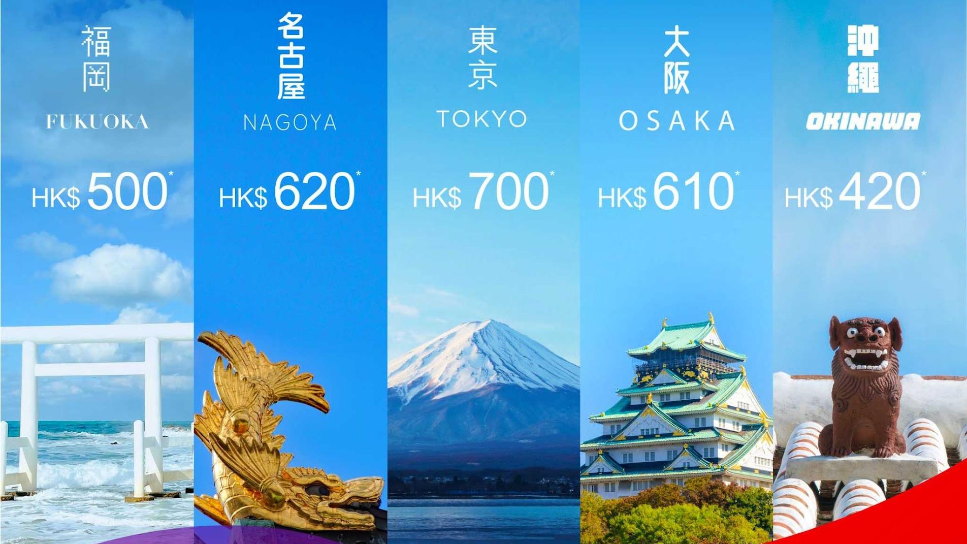 港航趁日圓跌穿5算推4日快閃優惠，當中單程低至420港元。(網上圖片)