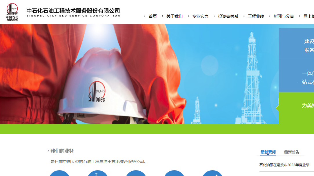 中石化油服由低位逐步向上形成突破訊號