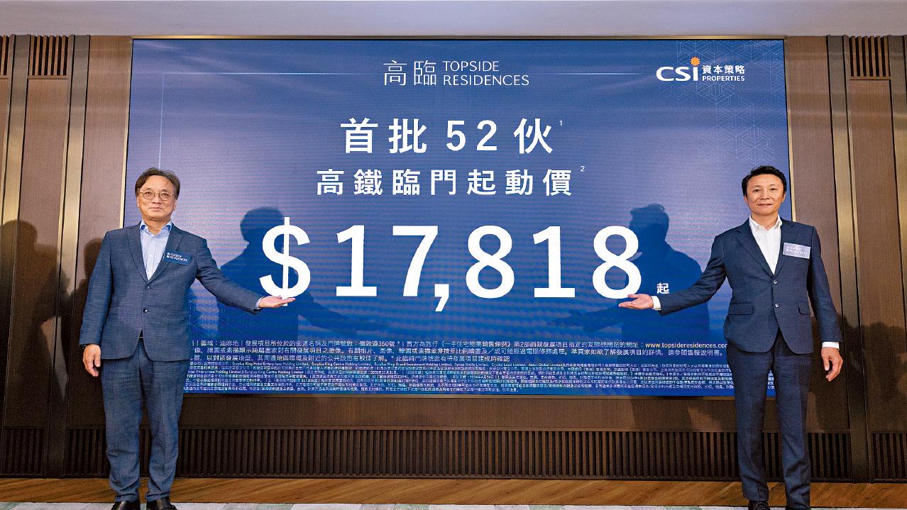 明日收票｜較市價折讓兩成 高臨折實均呎19388元出擊