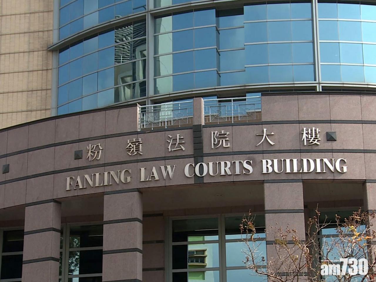 粉嶺裁判法院。(資料圖片)