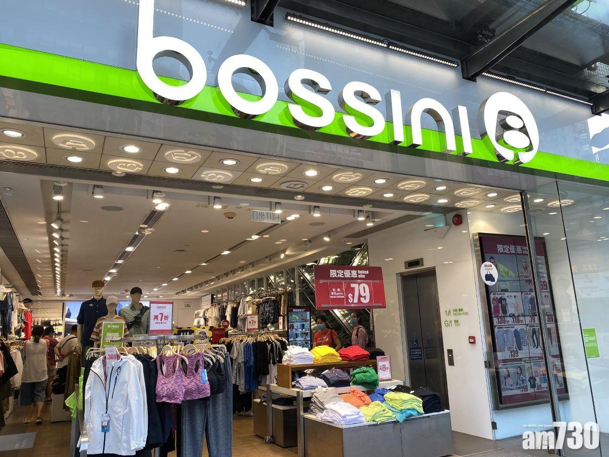 堡獅龍宣布旗下品牌bossini轉型為bossini.X　股價曾彈高近12%