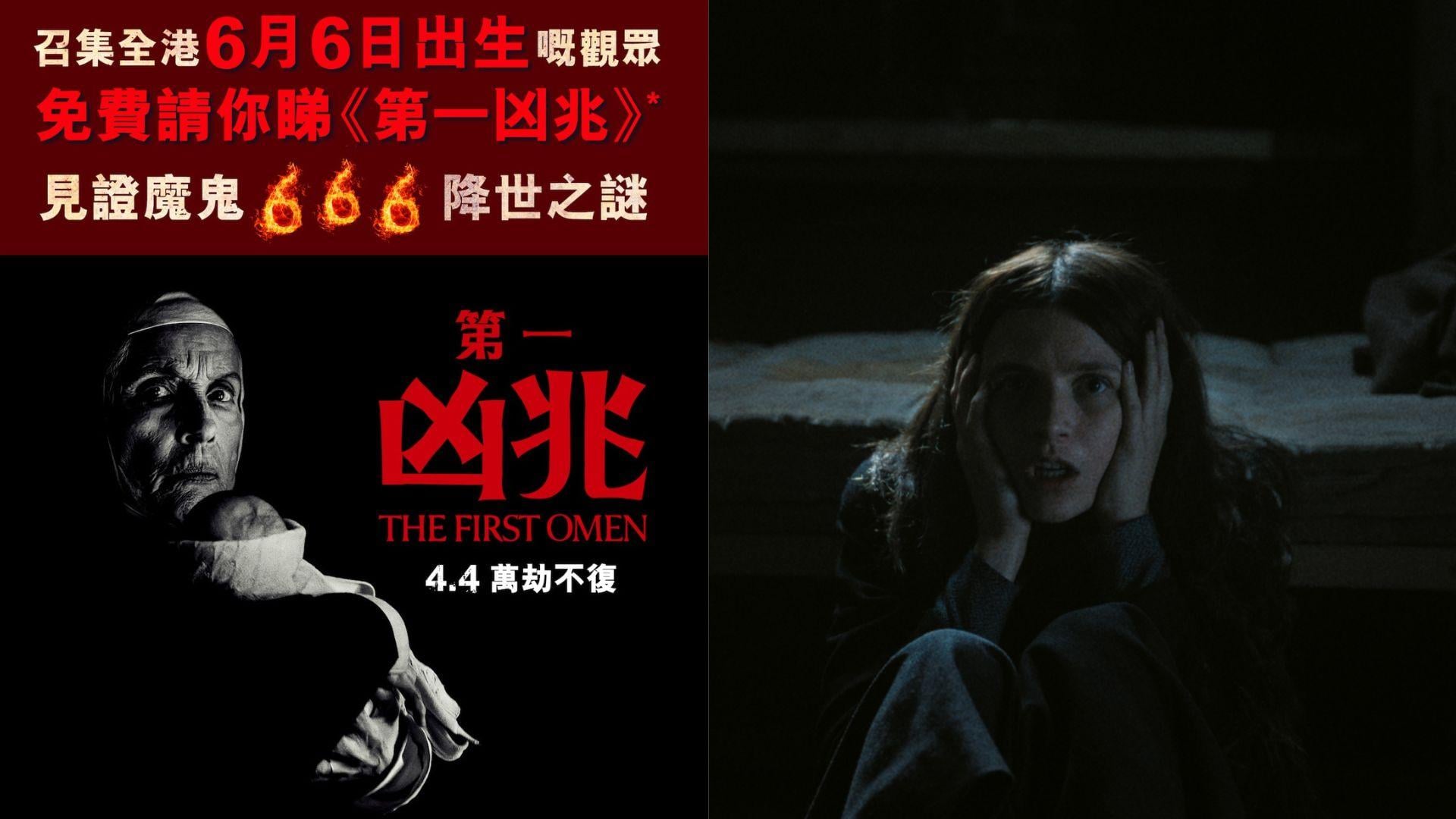 第一凶兆｜見證魔鬼666降世之謎 召集全港6月6日生日觀眾免費睇戲