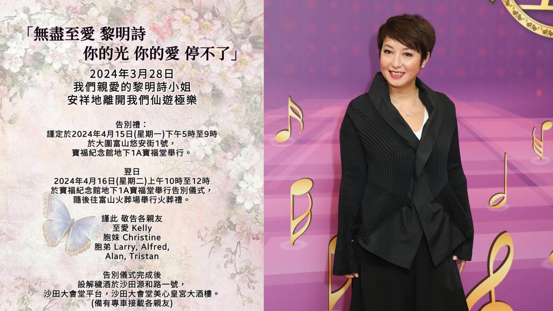 黎明詩病逝｜4月15日大圍寶福紀念館設靈 黎明詩生前女友Kelly籌備喪禮