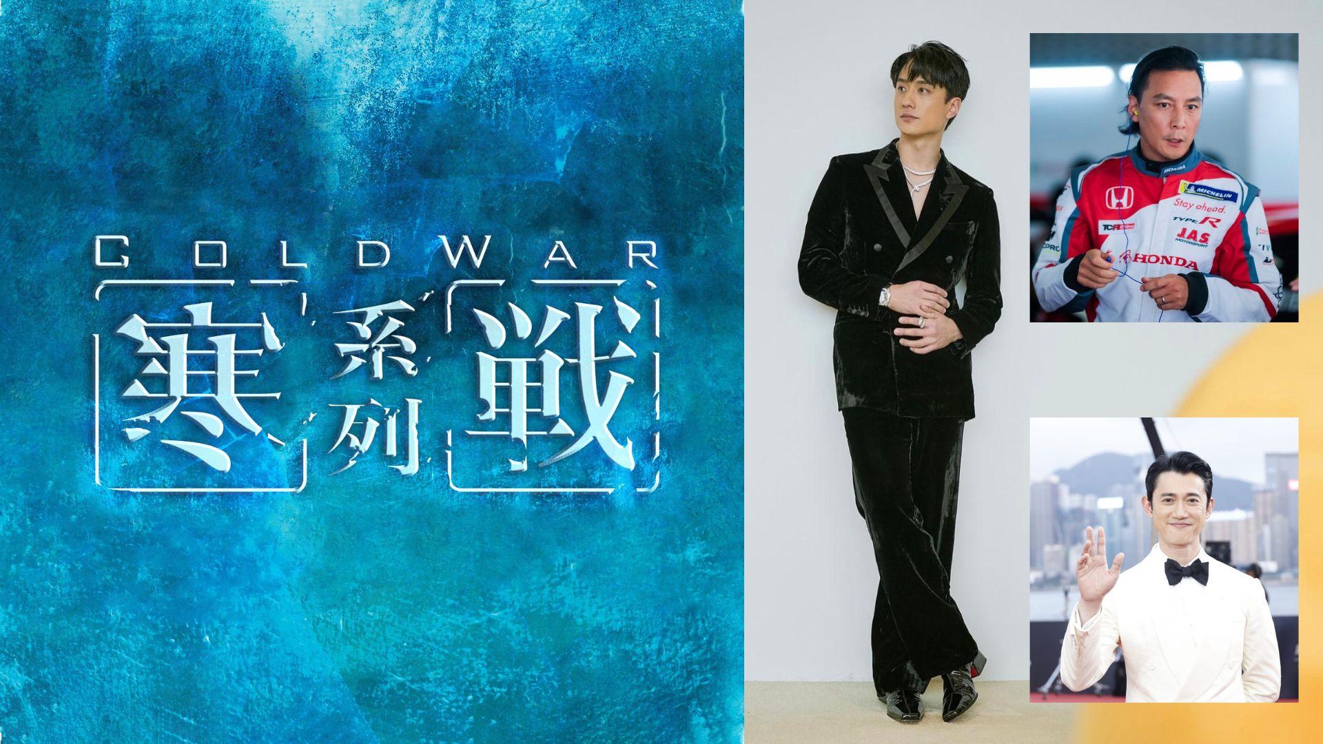 《寒戰》系列開拍前傳 吳彥祖吳慷仁劉俊謙落實演出