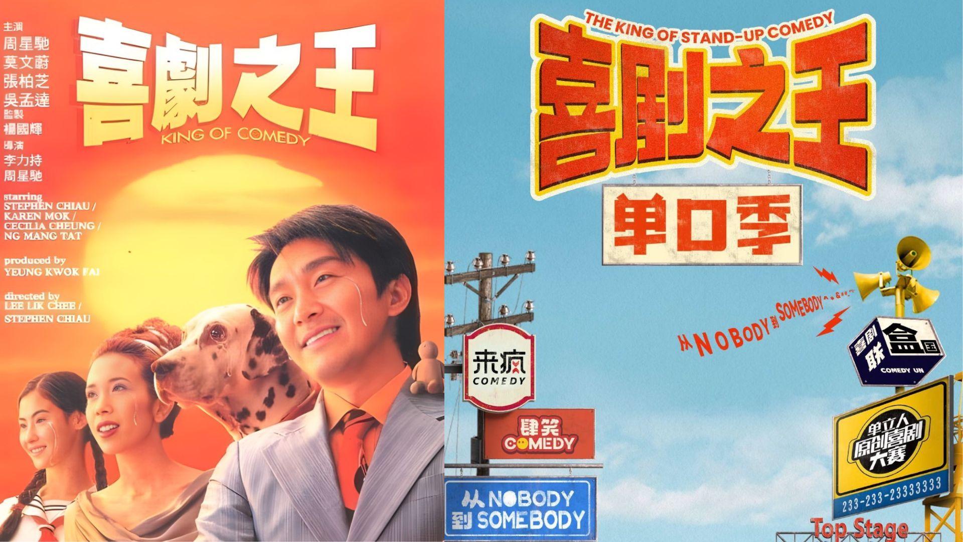 周星馳61歲首接大陸綜藝節目 影迷期待復出幕前