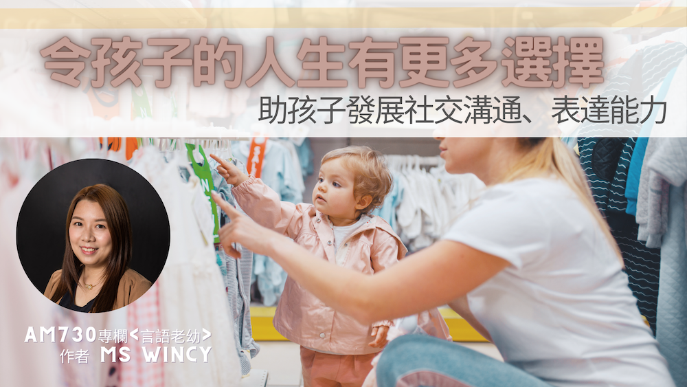 助孩子發展社交溝通、表達能力 令他們的人生有更多選擇