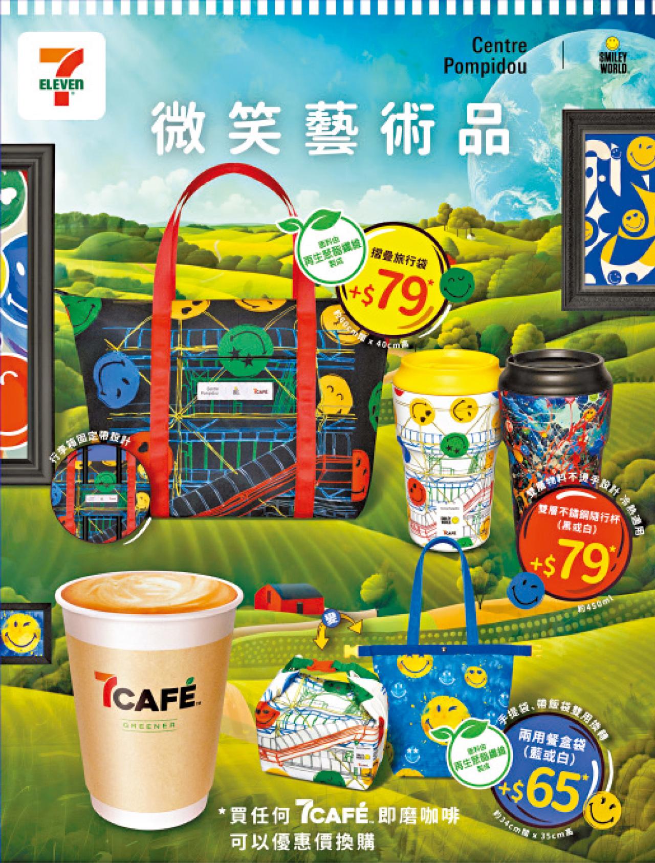 7CAFÉ全力響應「世界地球日」 限定微笑藝術品登場
