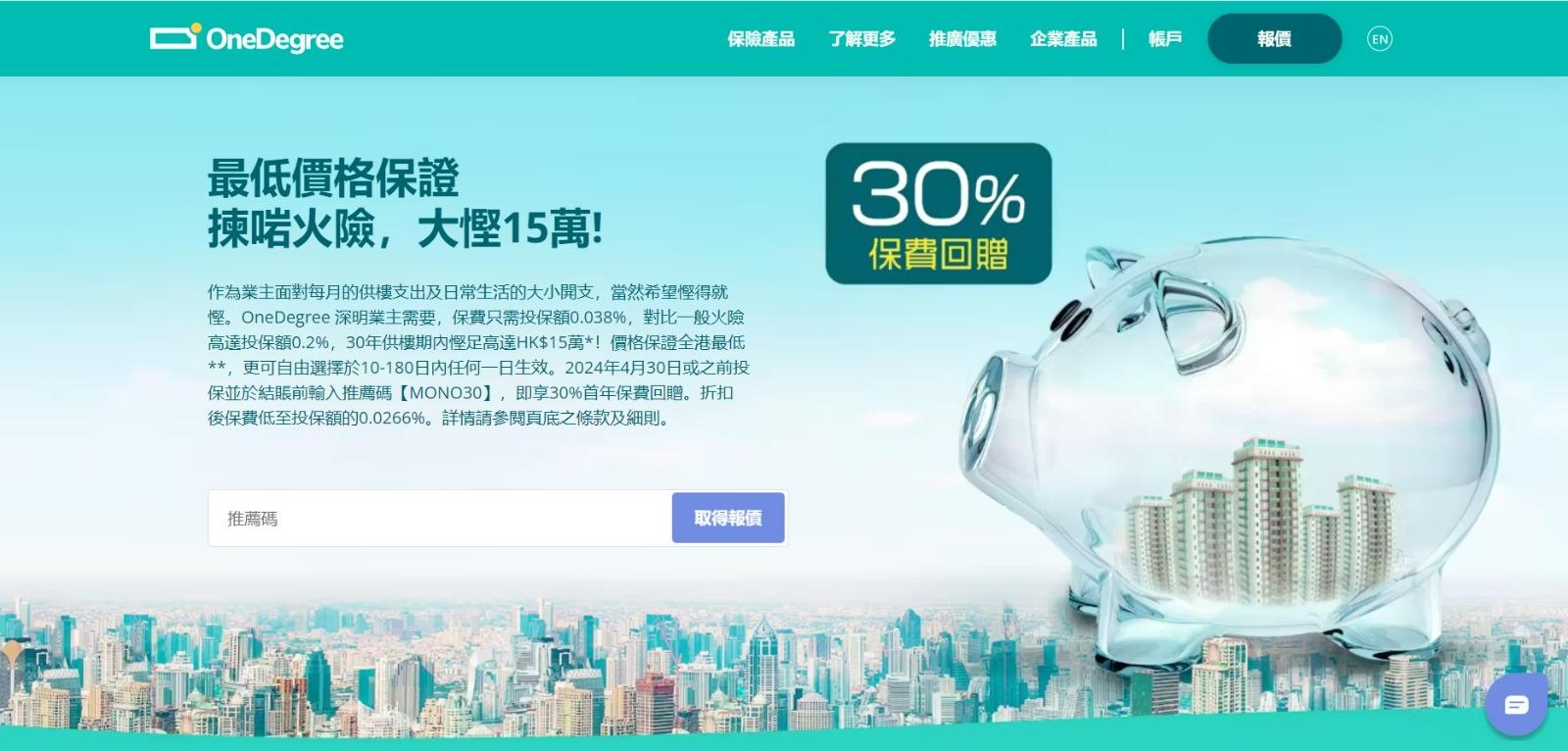 OneDegree去年火險收入增九成 投保額升49%