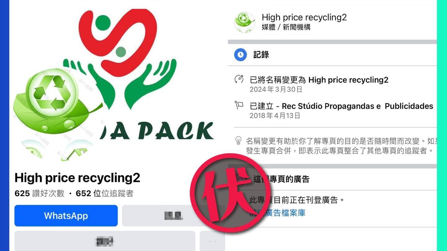 有假專頁以回收舊衣作招徠套取市民個人資料。(守網者FB)