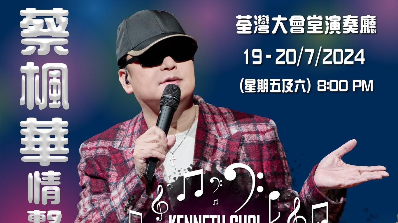 蔡楓華自爆多次入紙紅館唔批 7月開騷poster出新look