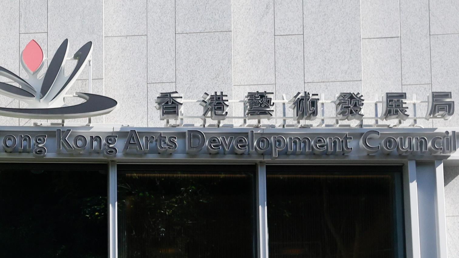 香港藝術發展局於本月(26日)發現網絡系統遭黑客惡意攻擊，部分運作受到影響。(資料圖片)