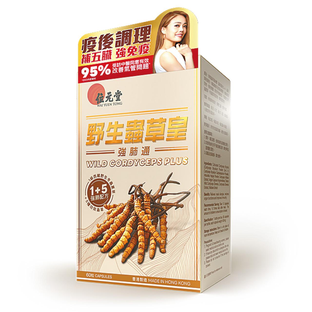 為媽媽獻上天后級禮遇 野生蟲草皇強肺通 1粒≈其他品牌8粒功效*