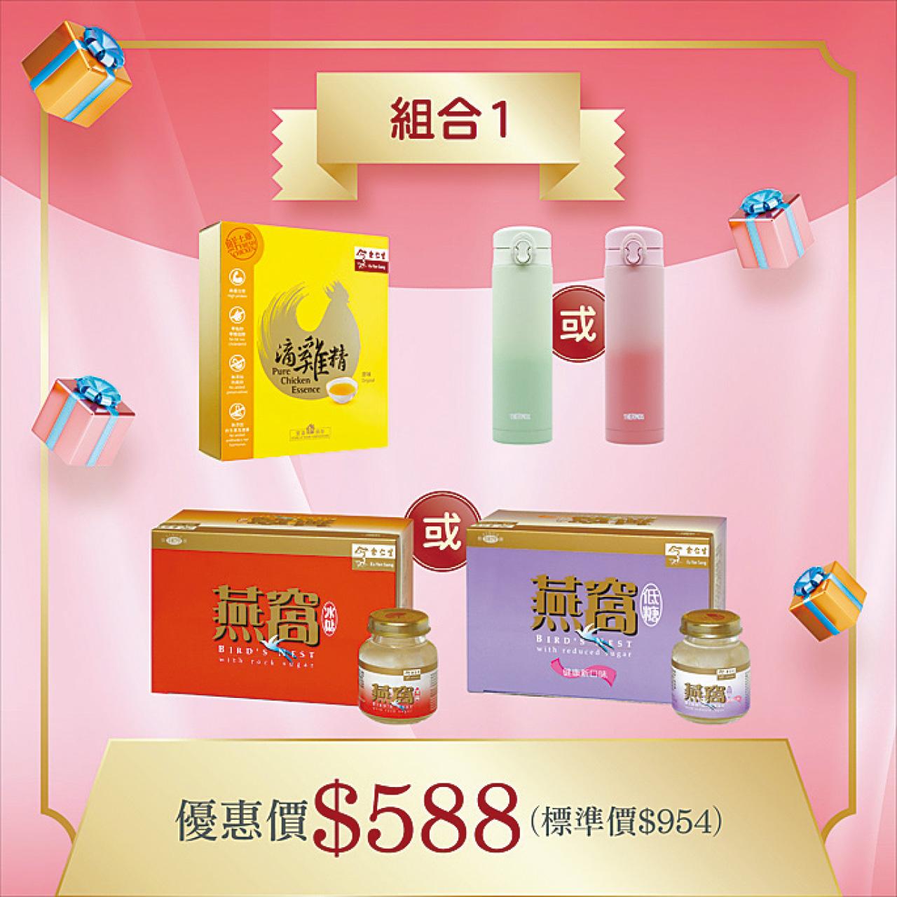 余仁生以暖心守護至親 母親節五大窩心組合 優惠低至6折