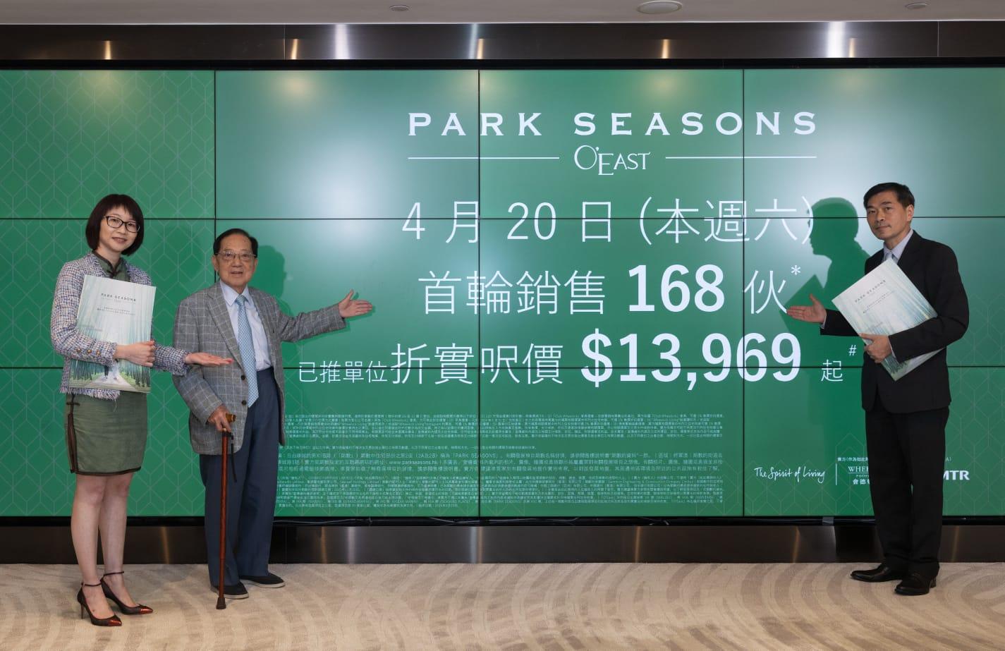 PARK SEASONS加推2號價單 周六首輪發售168伙 折實價454.1萬起｜將軍澳新盤