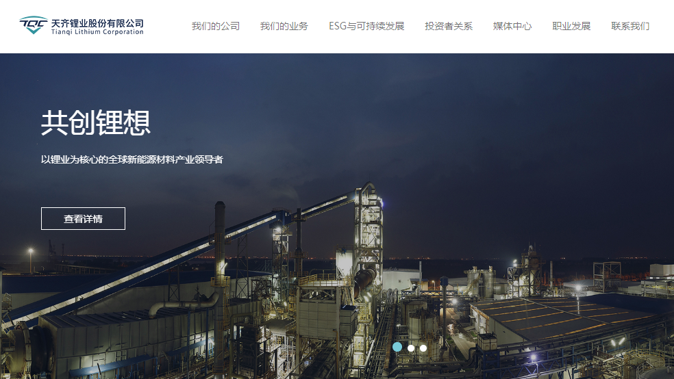 企業動態｜天齊鋰業回應深交所關注函 轉虧受價格下跌及市況低迷拖累