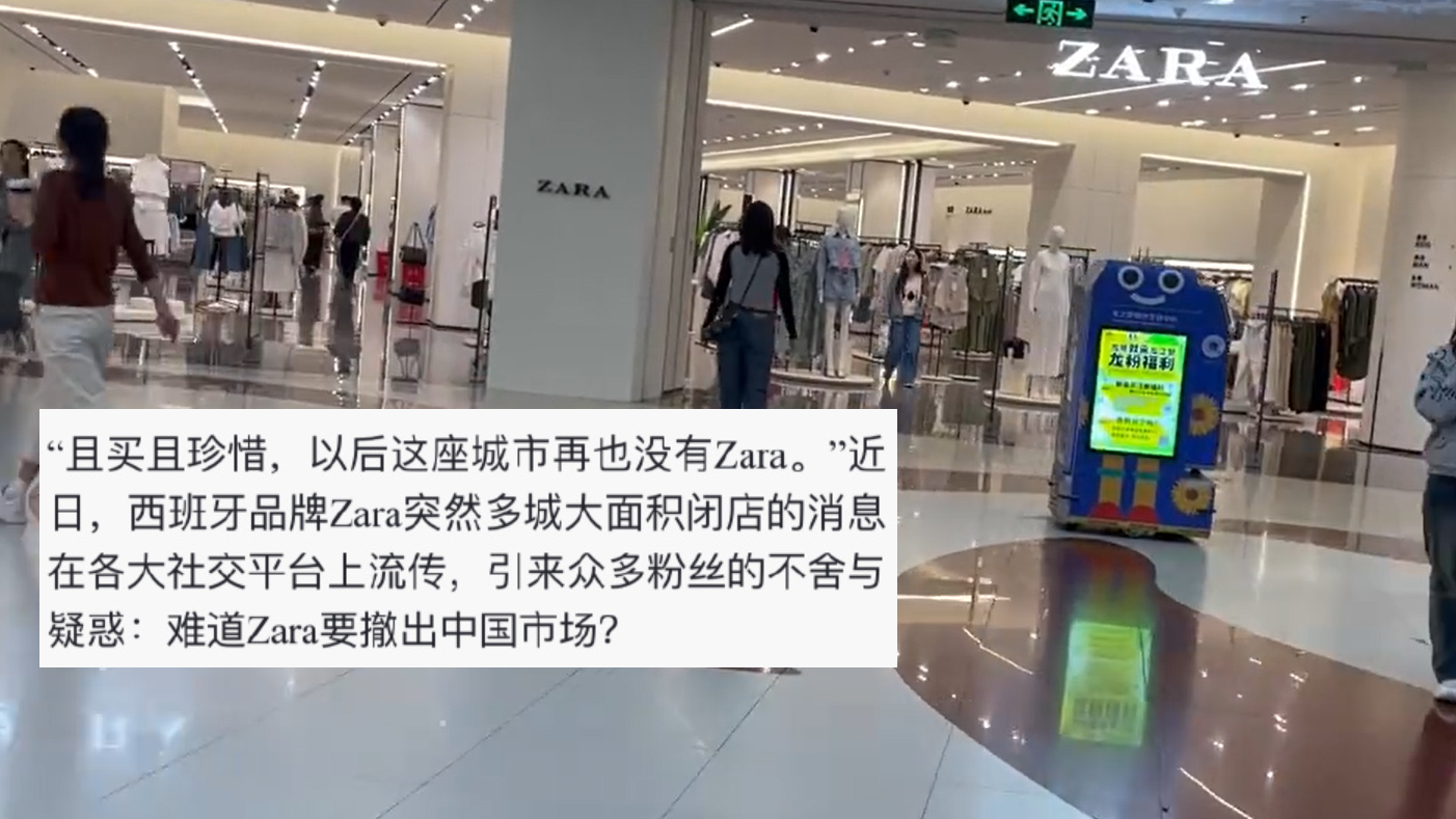 ZARA撤出中國？內地驚傳粉絲急掃貨 母公司回應了
