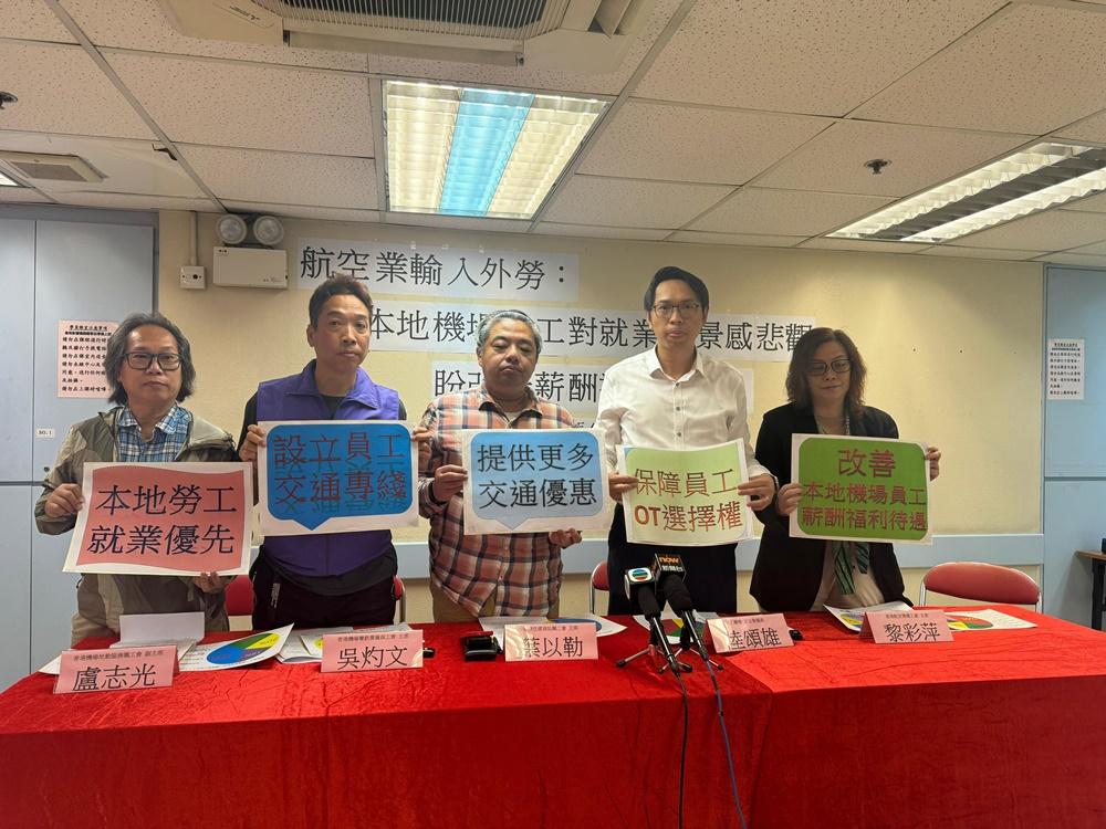 輸入外勞｜民航工會指近七成本地工對前景感悲觀，促請政府保障本地工人就業優先。(民航提供)