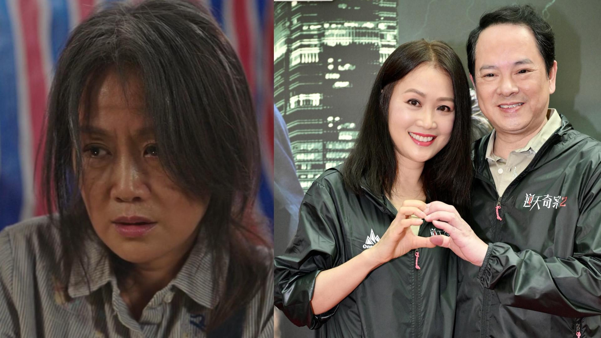 逆天奇案2｜梁小冰變阿婆嚇親網民 化老妝與老公陳嘉輝登場