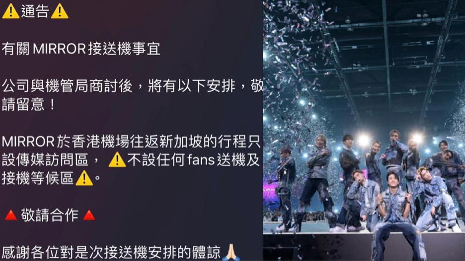 MIRROR演唱會2024｜MIRROR往返新加坡不設fans區