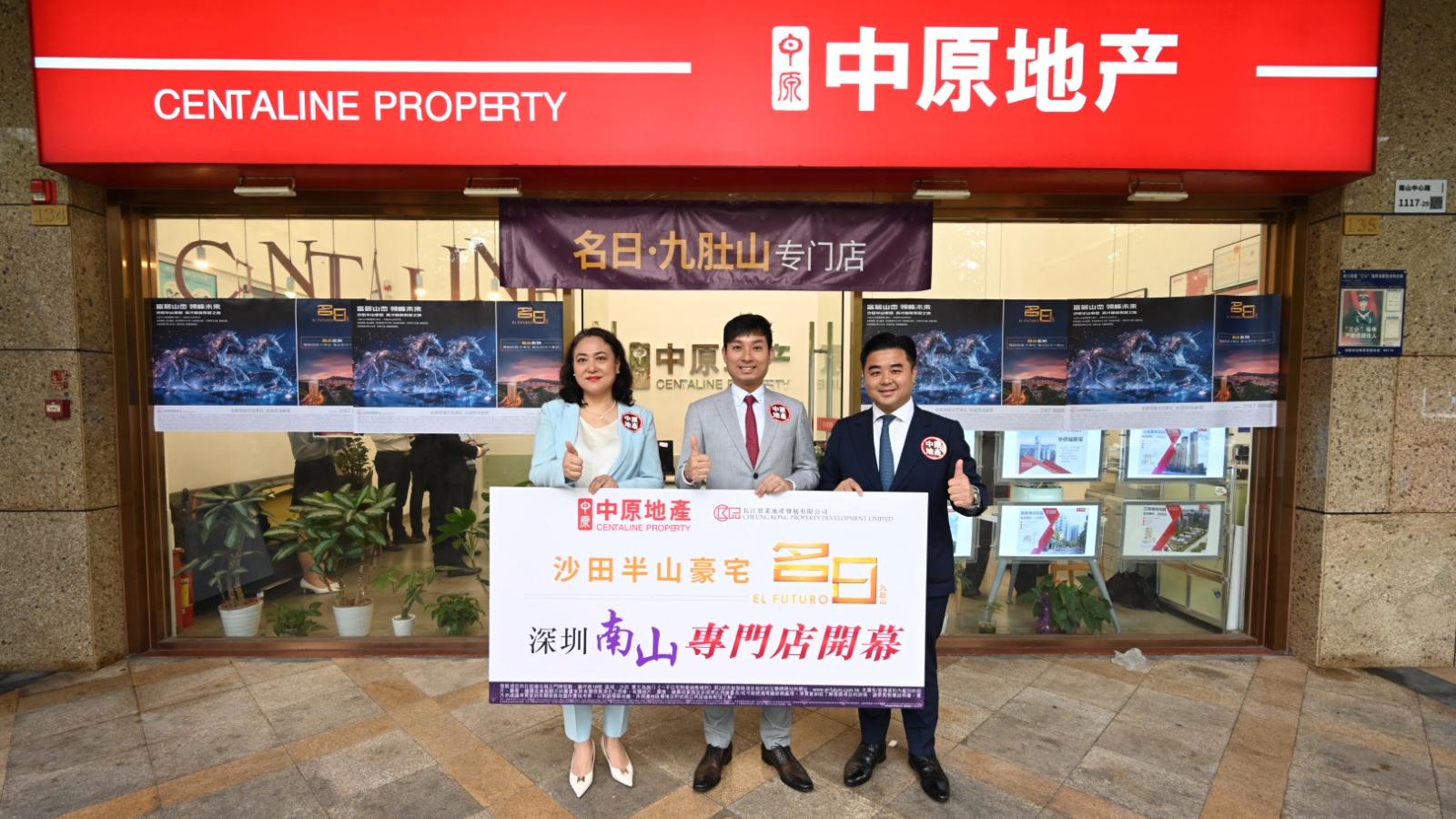 中原地產名日·九肚山深圳南山店開幕 備專車接送內地客到港參觀示位｜沙田新盤