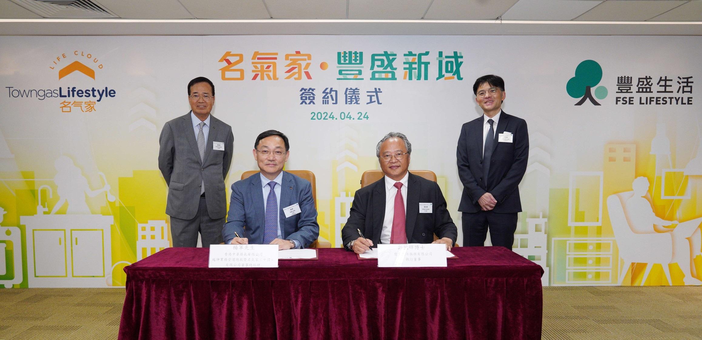 企業動態｜煤氣夥豐盛生活拓保險經紀業務