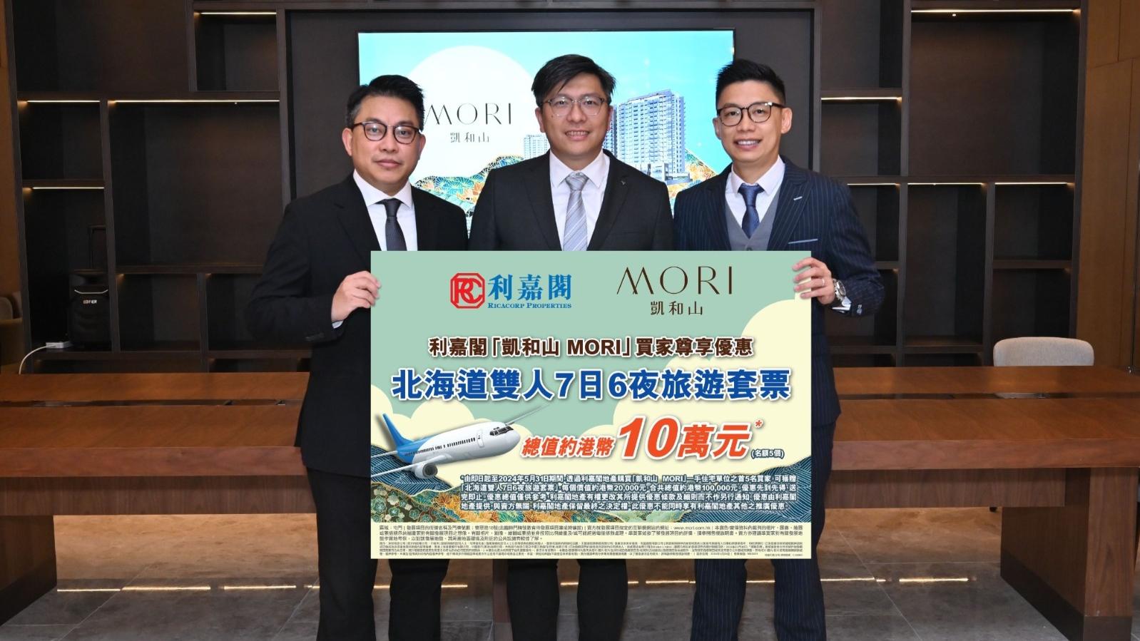 屯門凱和山夥利嘉閣推現樓置業禮遇 送北海道雙人旅遊套票總值10萬元｜新盤優惠