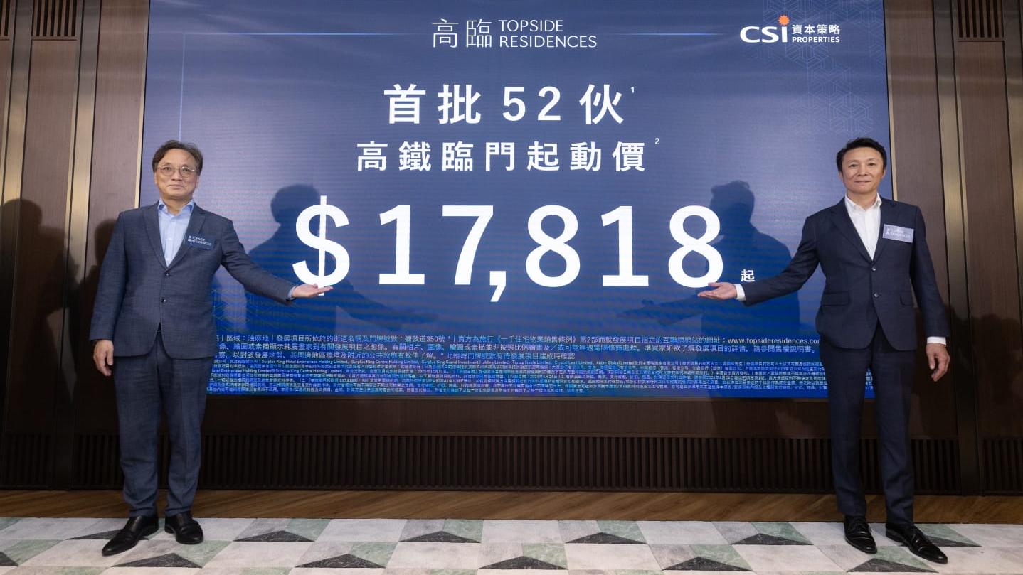 高臨開價｜首推52伙 折實均呎19388元 資策：較市價折讓兩成｜佐敦新盤