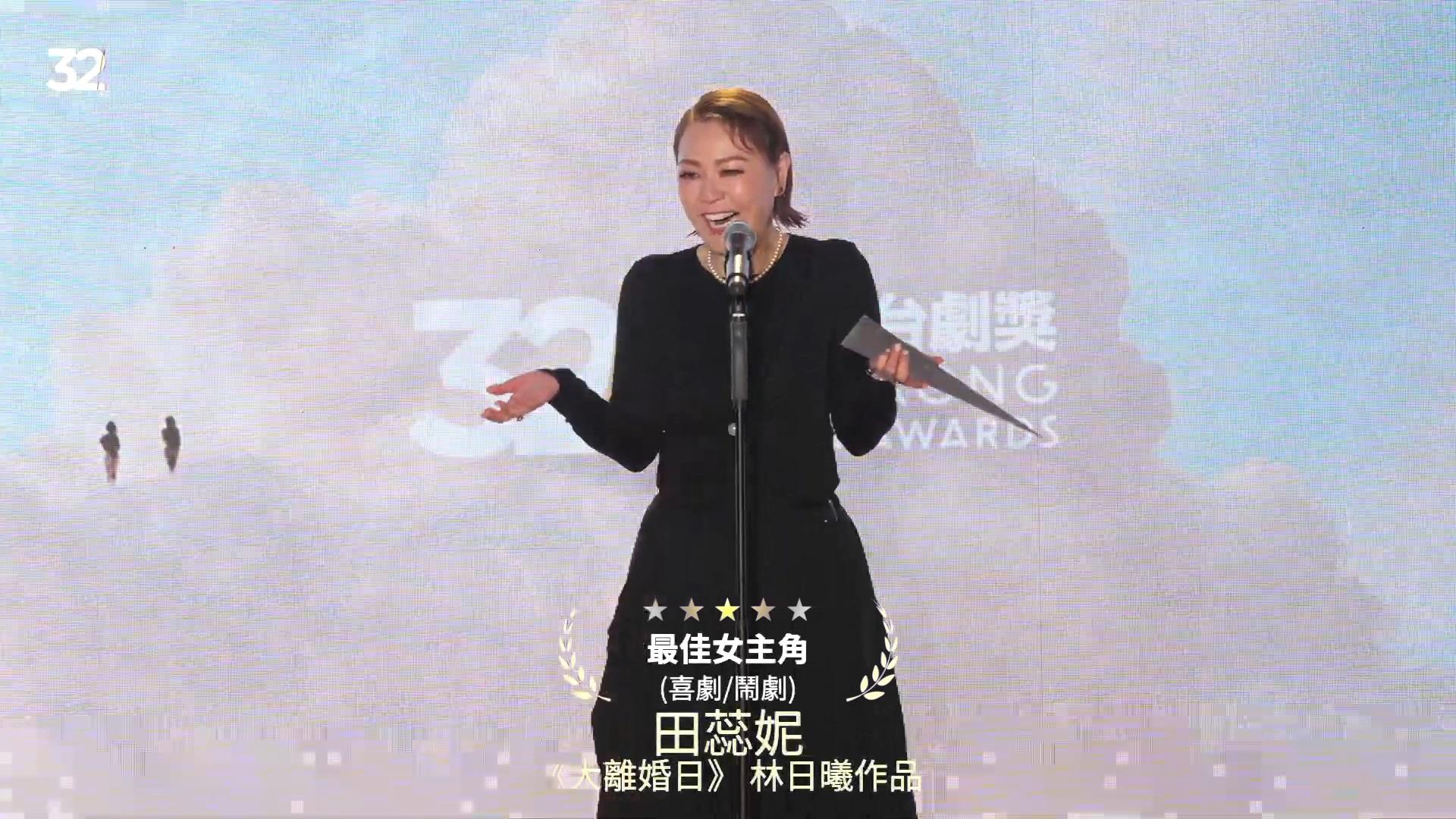 香港舞台劇獎｜田蕊妮憑《大離婚日》奪劇后 難掩興奮之情想笑足30秒