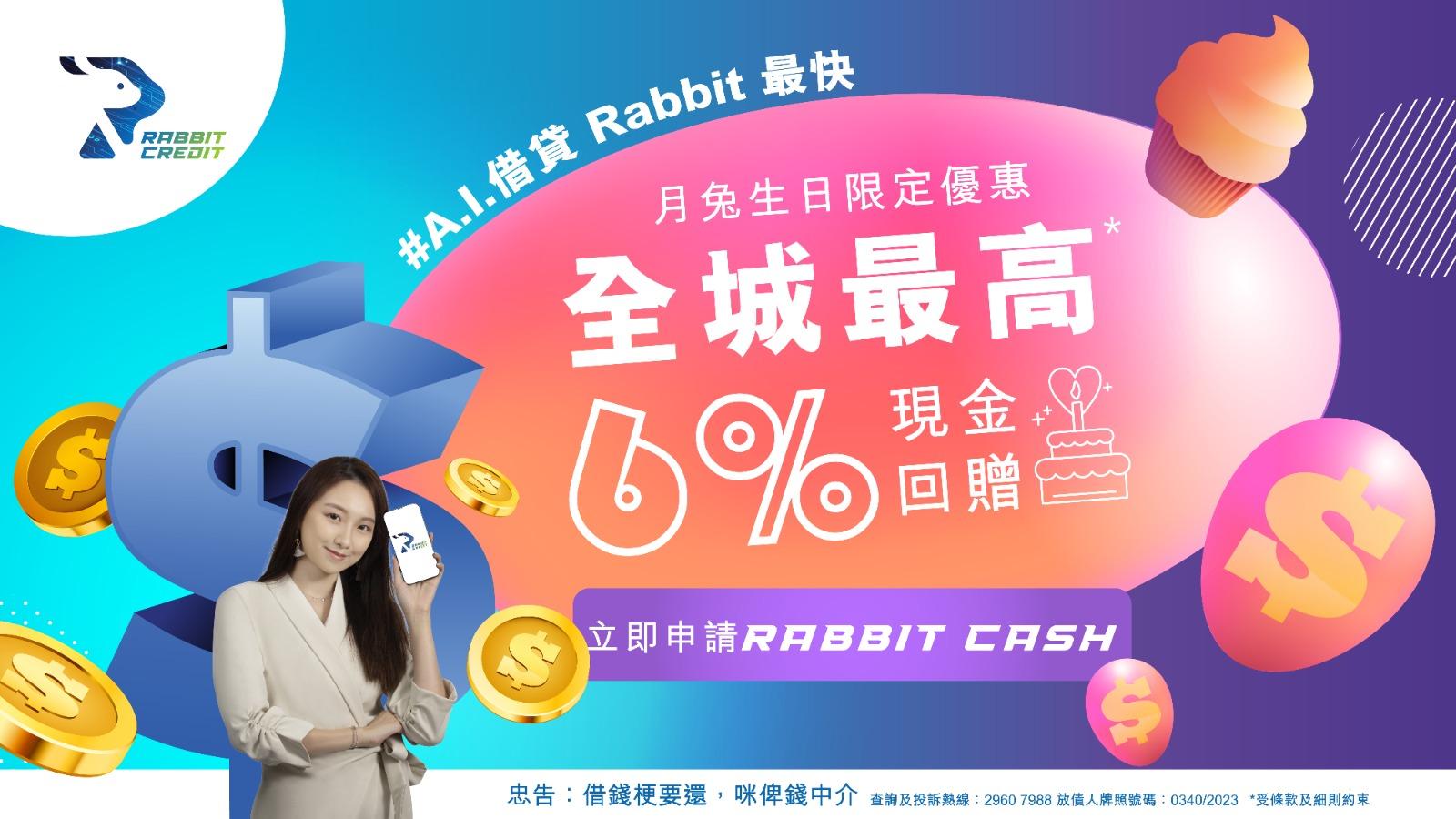 月兔信貸推最新現金回贈，最高可賺取達$1,200現金獎（資料圖片）