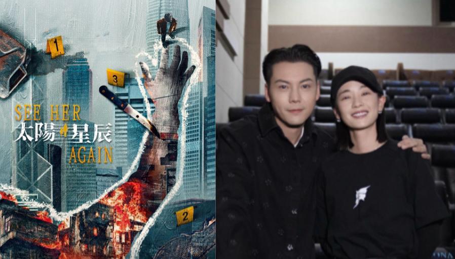 陳偉霆劉雅瑟主演《太陽星辰》首部亞洲劇入選「康城春季電視節」