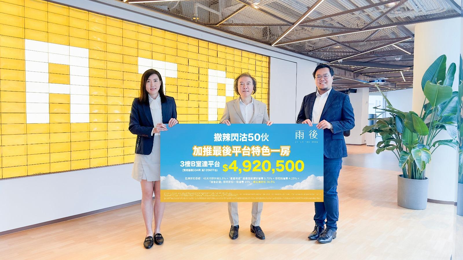 雨後周五發售57伙 折實入場價390.97萬｜元朗新盤