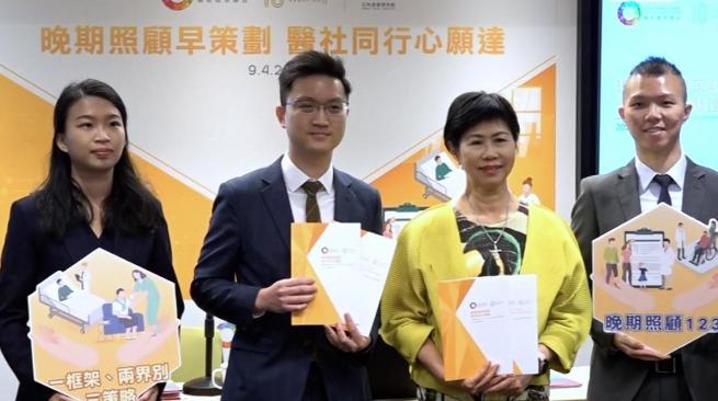 為協調晚期照顧服務 團結香港基金倡訂立醫社服務策略